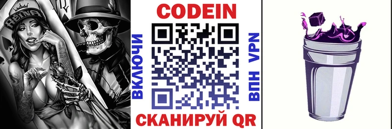 Кодеиновый сироп Lean Purple Drank  Бобров 